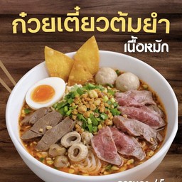 เนื้อหมัก(ธรรมดา)