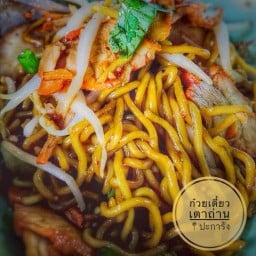 ก๋วยเตี๋ยวเตาถ่านปะการัง ถนนเลียบทางรถไฟ ผับปะการังเก่า