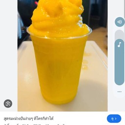 Shayan coconut smoothie with ice cream เซเว่นอีเลฟเว่นพัทยากลางสายสอง