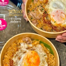 ข้าวผัดหมู+เพิ่มไข่ดาว