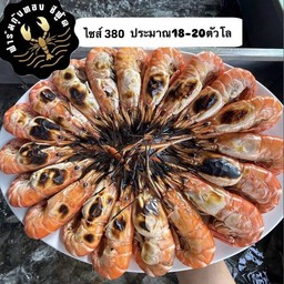 กุ้งเผาไซส์ 20-25