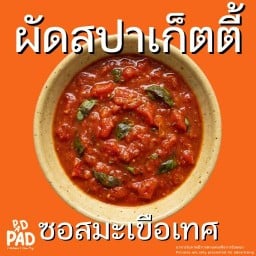 ผัดซอสสปาเก็ตตี้ (ราดข้าว)