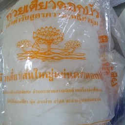 ก๋วยเตี๋ยวเส้นใหญ่แผ่น ตราดอกบัว