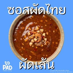 ผัดซอสผัดไทย (ผัดเส้น)
