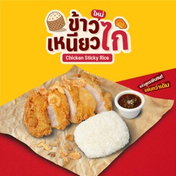เหนียวไก่เดี่ยว