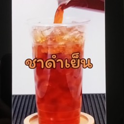 ชาดำเย็น