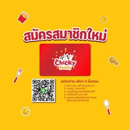สมัครสมาชิกใหม่ ชิกกี้ แฟมิลี่