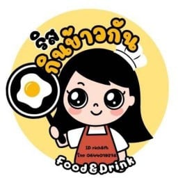 ริส กินข้าวกัน