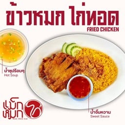 งุ้น อบวุ้นเส้น (รสเด็ด) - สาขาแม่โจ้ สาขาแม่โจ้