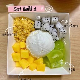 Set จัดให้ 1