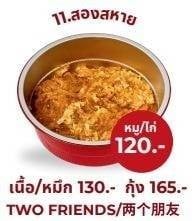 สองสหายกุ้ง-สุกี้พรศิริ GMH