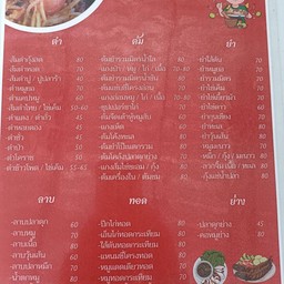 อาหารอีสานตามสั่งพานนก