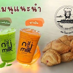 NAJMILK - นัจมิลค์ & คอมซะห์กะหรี่ปั๊ปบ่อทอง