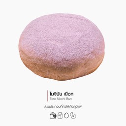 โมจิบัน เผือก (Taro Mochi Bun) รหัส 1167