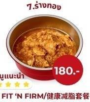 ร่างทอง (ไก่ + ไข่สามฟองผัดซอสมาสเตอร์)-สุกี้พรศิริ GMH