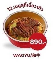 เมนูสุกี้เนื้อวากิว-สุกี้พรศิริ GMH