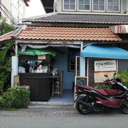 ร้านกาแฟแทนคุณ