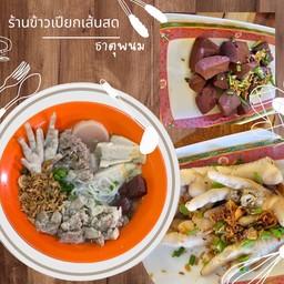 เซ็ตคอบโบ(เส้นสดเส้นจัมโบ้)+เลือดต้มหอมๆ+ตีนไก่เปื่อยๆ สำหรับคนชอบความคุ้มค่า