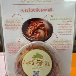 กิมจิ