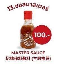 ซอสมาสเตอร์-สุกี้พรศิริ GMH