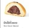 ปังไส้ถั่วแดง