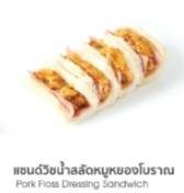 แซนด์วิชน้ำสลัดหมูหยองโบราณ