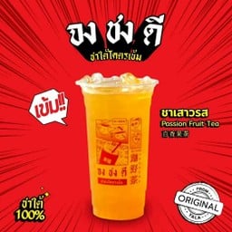 จงชงดีสาขาปากน้ำปราณ