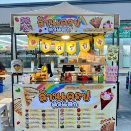 ล้านเครปตัวแตก หน้าเซเว่นสถาวร