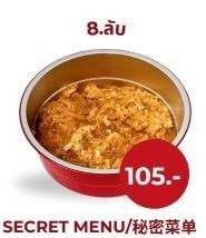 ลับ (วุ้นเส้นผัดไข่)-สุกี้พรศิริ GMH