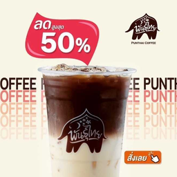 PunThai Coffee ตรงข้ามวัดสะแก