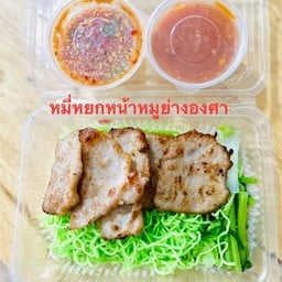 หมี่หยกหมูหมักย่างองศา