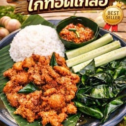 เกลือหอมไก่ทอดเกลือ อาหารตามสั่ง ข้าวไก่ทอดเกลือ