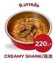 เกาหลัง (เนื้อน่องแก้ว + ไข่สอมฟองผัดซอสมาสเตอร์)-สุกี้พรศิริ GMH