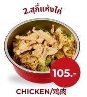 สุกี้แห้งไก่-สุกี้พรศิริ GMH