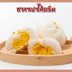 ซาลาเปาลูกใหญ่ ไส้ครีม