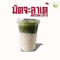 เกลมิเดิลบาร์  ชา กาแฟ มัทฉะ ตลาดมารวยหทัยราฎษร์ 54