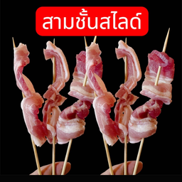 สามชั้นสไลด์