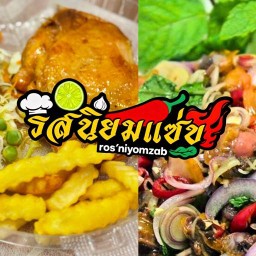 รสนิยมแซ่บ ซอยตากสิน 34