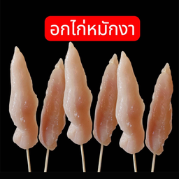 สันในไก่หมักงา