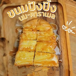 เนยนม+คาราเมล