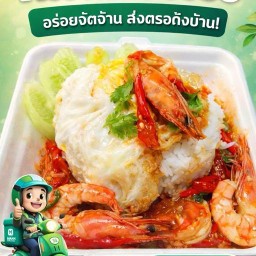 ครัวโตจ๋า ซอย6(บ้านเอื้อ)