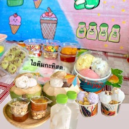 ไอศครีมกะทิสด-ถนนกาญจนาภิเษก