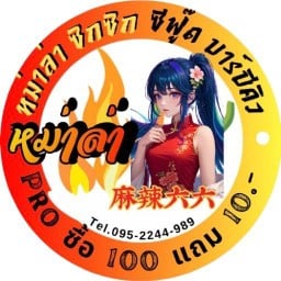 ครัวแต้งกิ้ว คิทเช่น 1