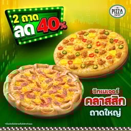 พิซซ่าถาดใหญ่ ขอบเอ็กซ์ตรีมและ แป้งหนานุ่ม หมวด ซิกเนเจอร์ คลาสสิก