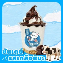 รสช็อกโกแลตเกลือหิมะ Chocolate Snow Salt Sundae