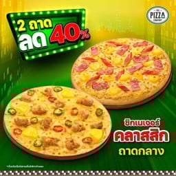 พิซซ่าถาดกลาง แป้งหนานุ่มและ บางกรอบหรือนิวยอร์ก หมวดซิกเนเจอร์ คลาสสิก