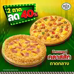 พิซซ่าถาดกลาง ขอบเอ็กซ์ตรีมและ แป้งหนานุ่ม หมวด ซิกเนเจอร์ คลาสสิก