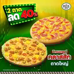 พิซซ่าถาดใหญ่ แป้งหนานุ่มและ บางกรอบหรือนิวยอร์ก หมวดซิกเนเจอร์ คลาสสิก