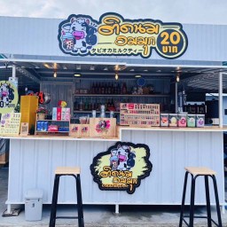 ติดนมอมมุก🧋แพรกษา 10