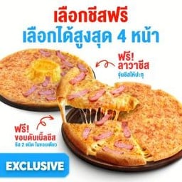 [หมวด Exclusive] เลือกชีสฟรี พิซซ่าถาดกลาง 9 นิ้ว  2 ถาด 4 หน้า